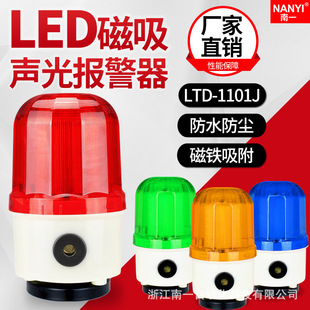 1101J磁吸380vLED旋转警示灯24v吸铁12v220v 行车声光报警器LTD