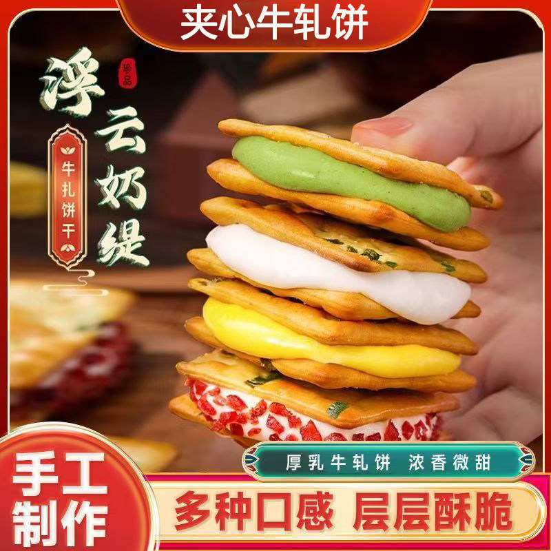 香葱牛轧糖夹心饼干牛乳牛扎台湾古早手工网红休闲零食官方旗舰店