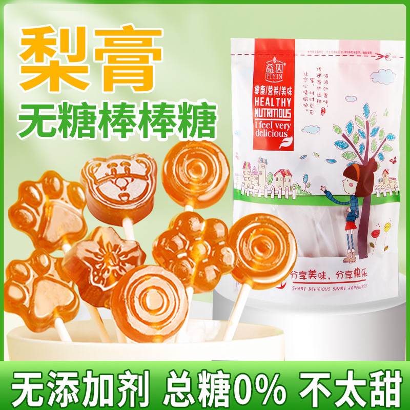 无糖秋梨膏棒棒糖果枇杷无添加剂六一儿童宝宝幼儿园零食健康营养图片