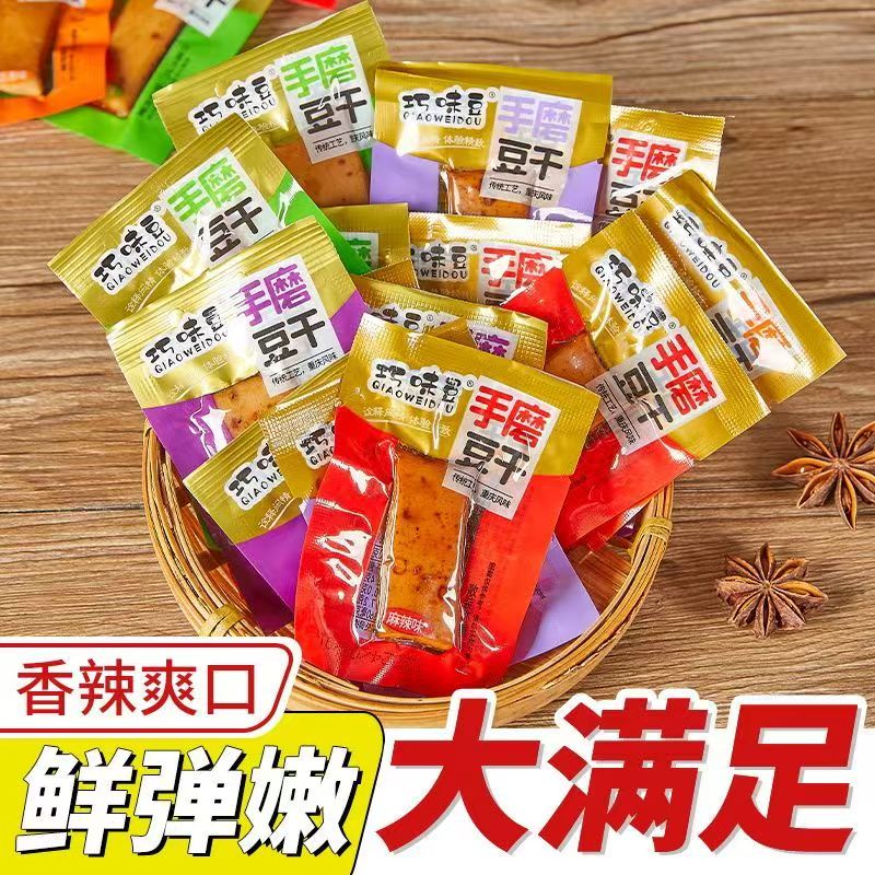 手磨豆干休闲小吃解馋网红零食品重庆特产五香麻辣QQ豆干嫩豆腐干