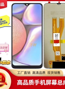适用三星A03core屏幕总成A035内外屏一体A032F/DS液晶显示触摸屏