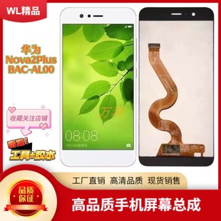 适用于华为nova2plus屏幕总成bac-al00内外屏一体屏显示屏触摸屏