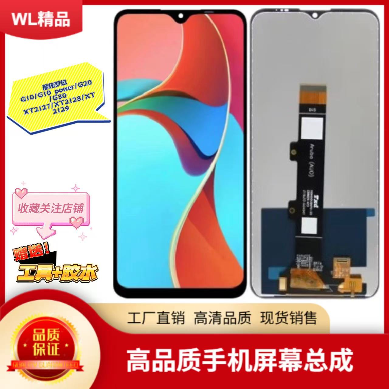 摩托罗拉G20G10G30屏幕总成内外