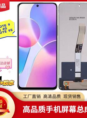 适用红米note9pro4G屏幕总成note9s内外一体屏原装液晶显示触摸屏