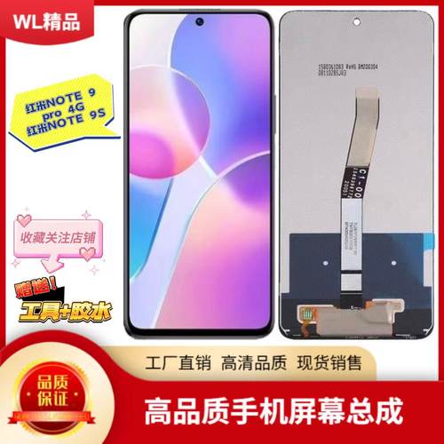 红米note9s屏幕note9pro内外一体