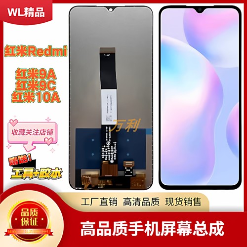 10a红米9a9c屏幕总成内外屏一体