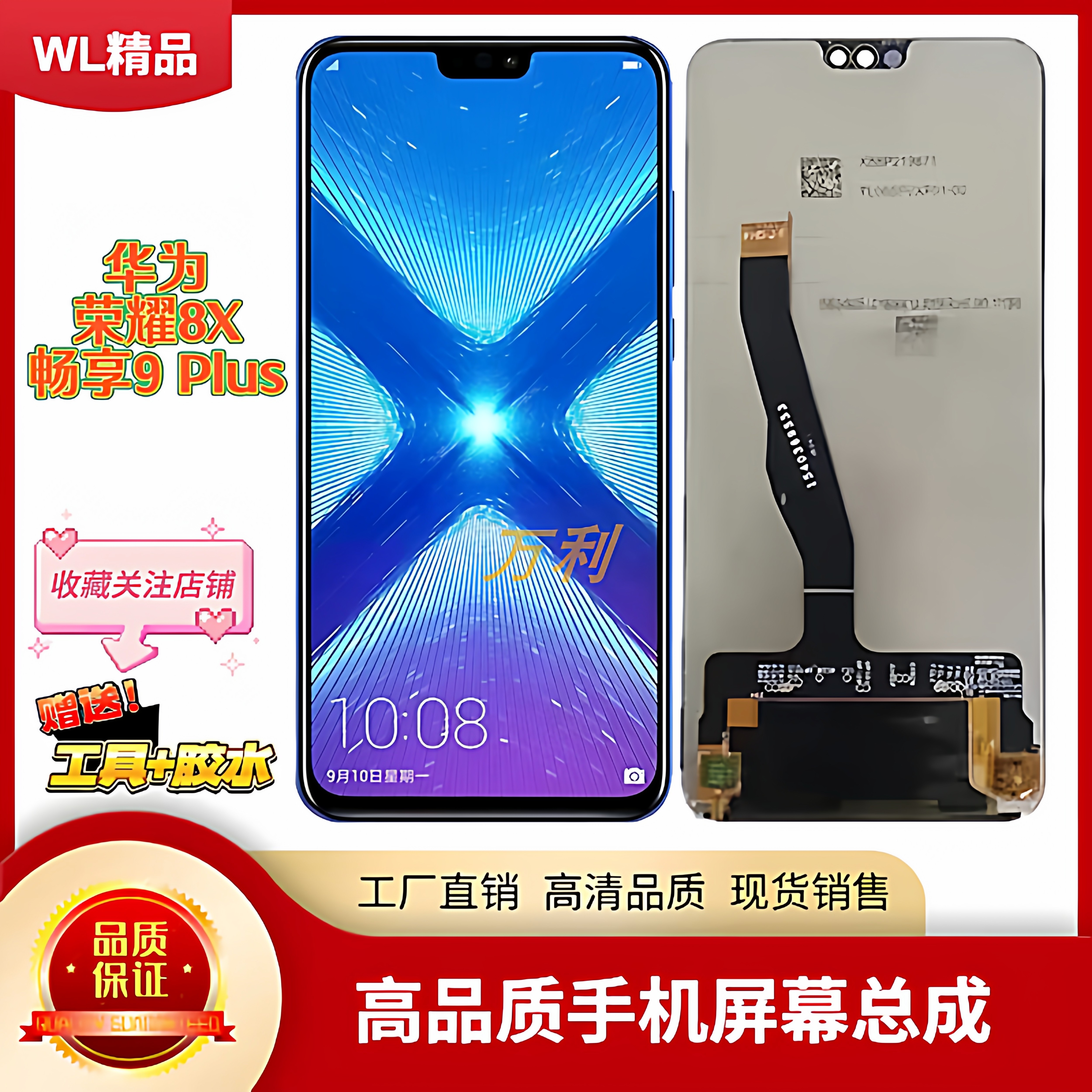荣耀8x畅享9plus屏幕内外一体屏