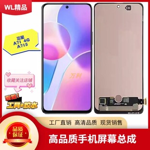 适用于三星A71屏幕总成4G内外屏一体A715F ds手机屏显示屏触摸屏