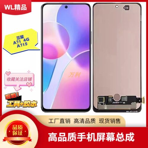 三星A71A715F屏幕总成内外屏一体