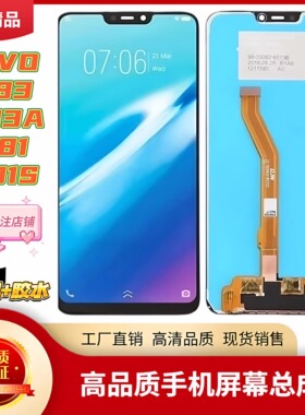 适用于VIVOy83屏幕总成Y83A内外屏一体屏y81液晶显示屏Y81S触摸屏