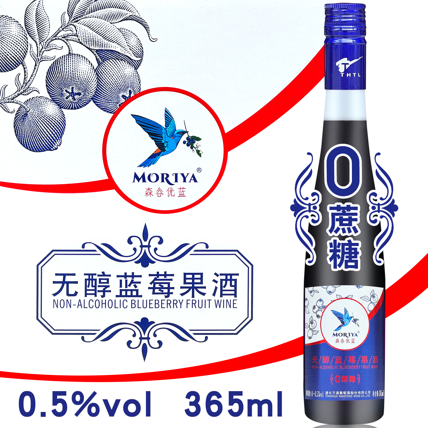 无醇蓝莓果酒0蔗糖万通天露森谷优蓝蓝莓甜酒0.5%vol脱醇酒
