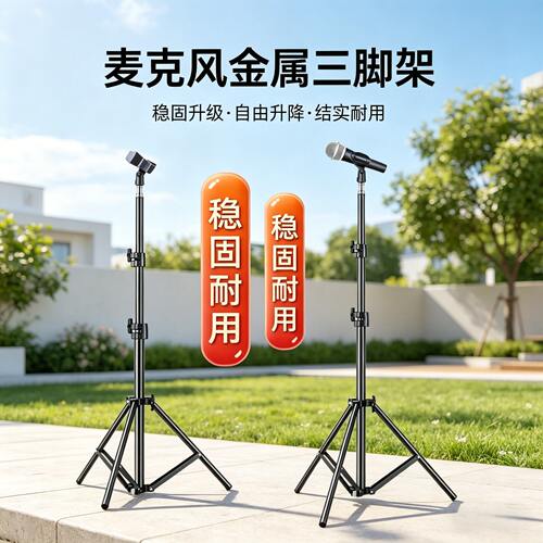 话筒放置架支架麦克风金属三脚架