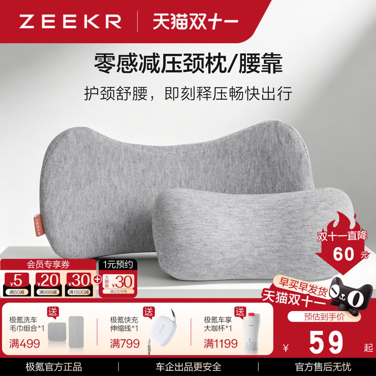 极氪 零感减压汽车头枕护颈腰靠枕车载用品001 007GT 7X 009 9X8X