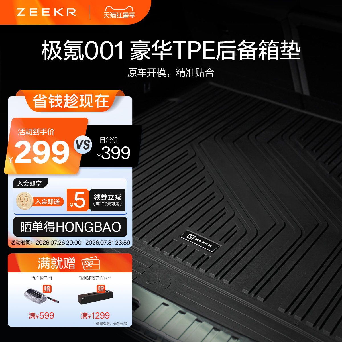 极氪官方正品 001专用车载豪华汽车用品TPE后备箱防脏垫子
