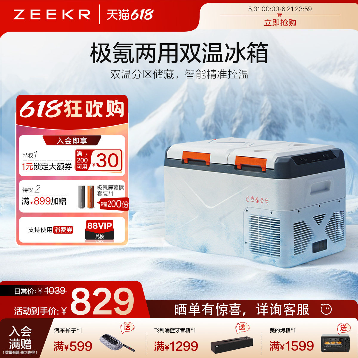 极氪官方正品双温冰箱车载家两用冰柜户外冷冻小型便携
