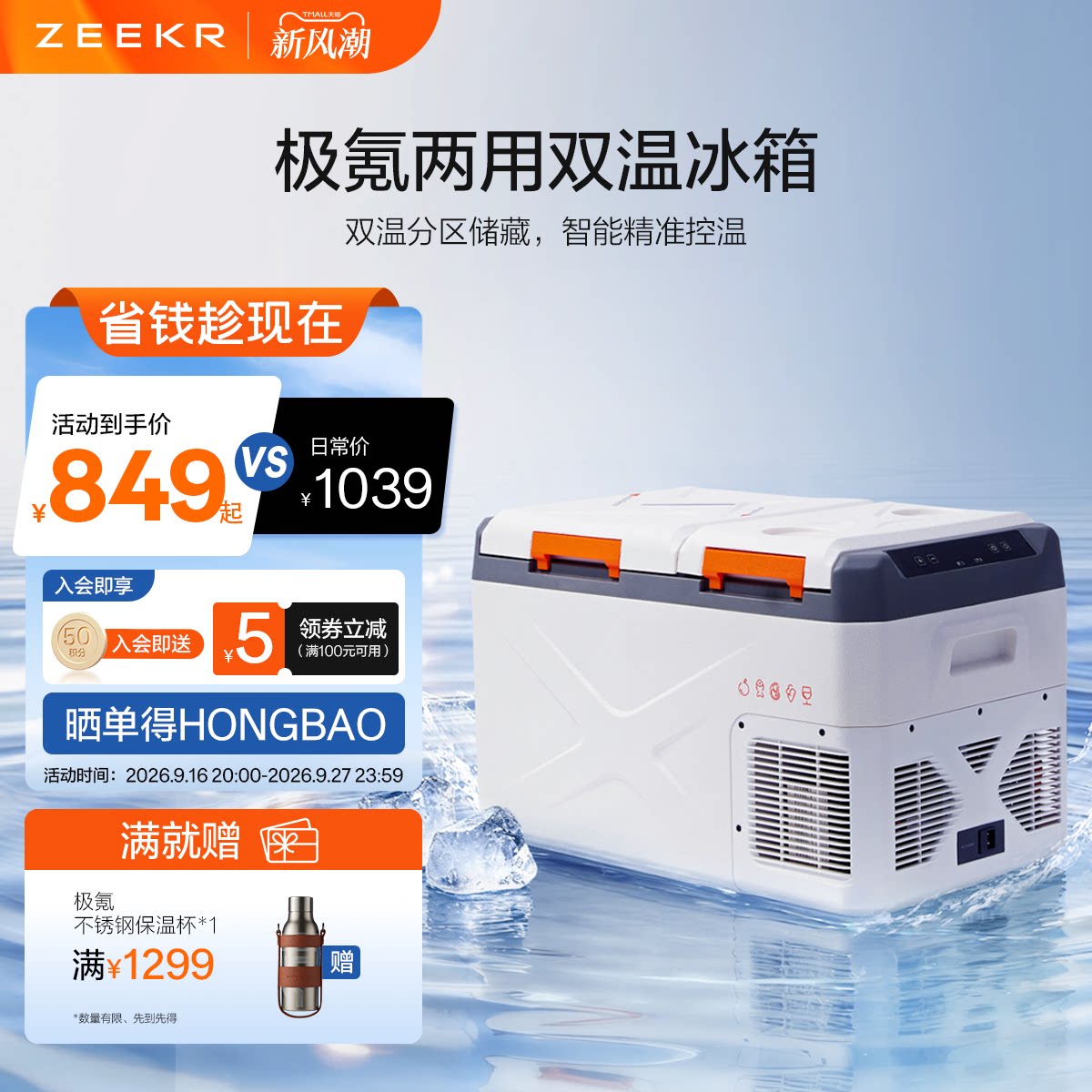 极氪车载双温冰箱车家两用