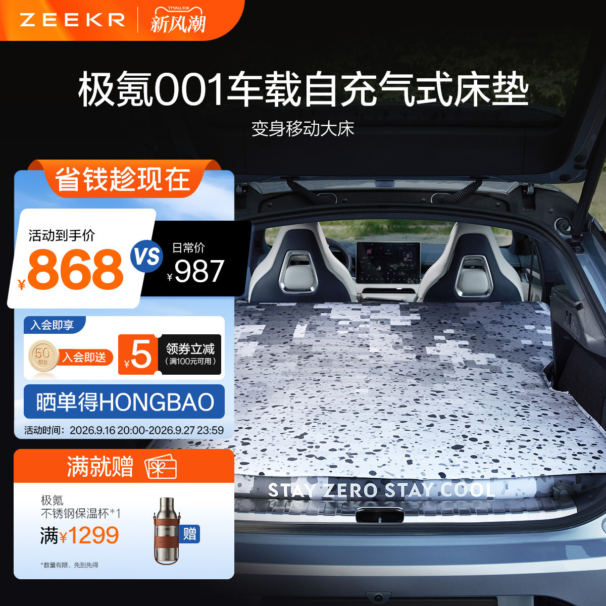 极氪官方正品 001车载自充式床垫汽车上后排睡觉神器长途自驾