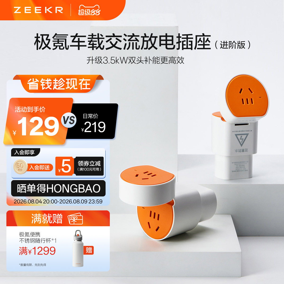 极氪官方正品 车载交流放电外插座转换头新能源插排取电极物