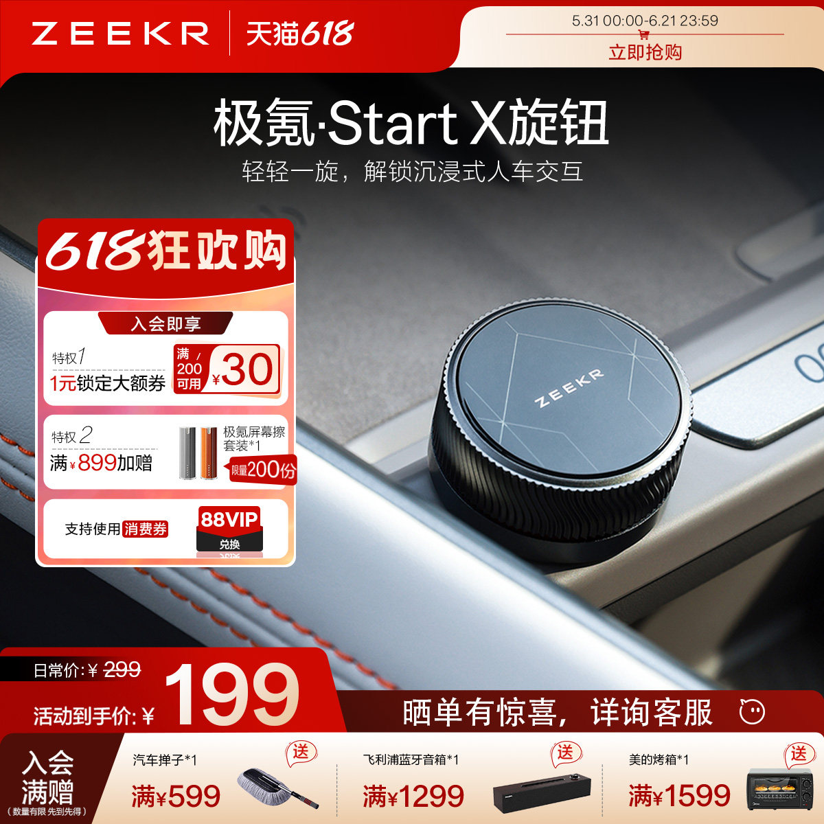 极氪极物ZEEKR·Start X旋钮007GT 7X  001（26款适配中）