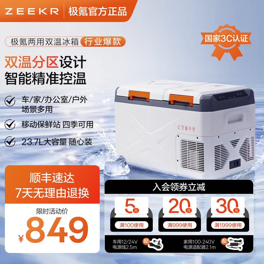 极氪官方正品双温冰箱车载家两用冰柜户外冷冻小型便携