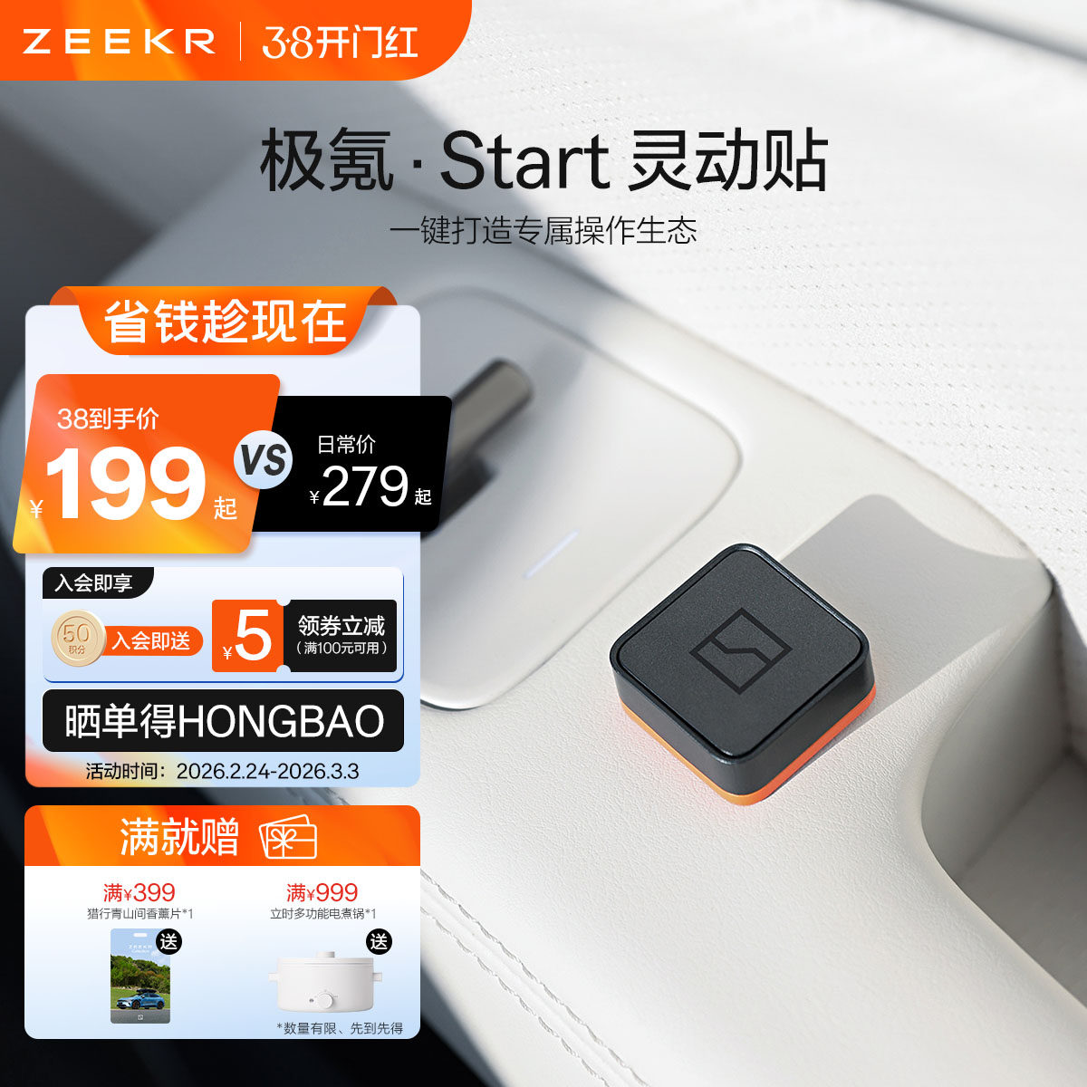 极氪极物灵动贴适配多车型券后199元