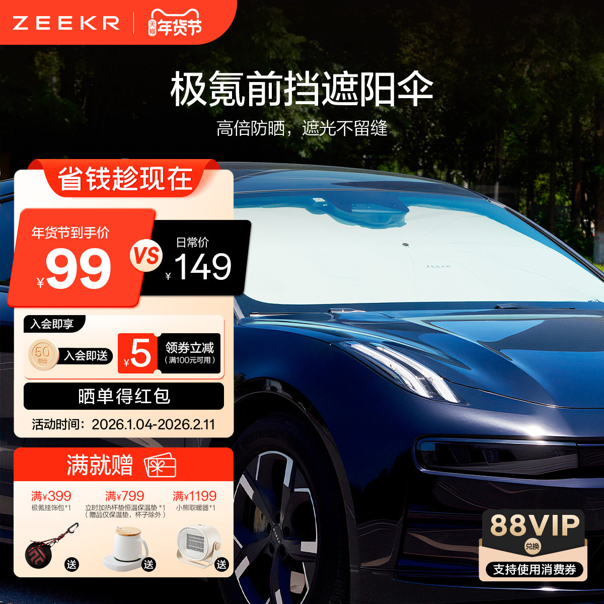 极氪车载前挡遮阳伞汽车防晒隔热隐私帘车上睡觉