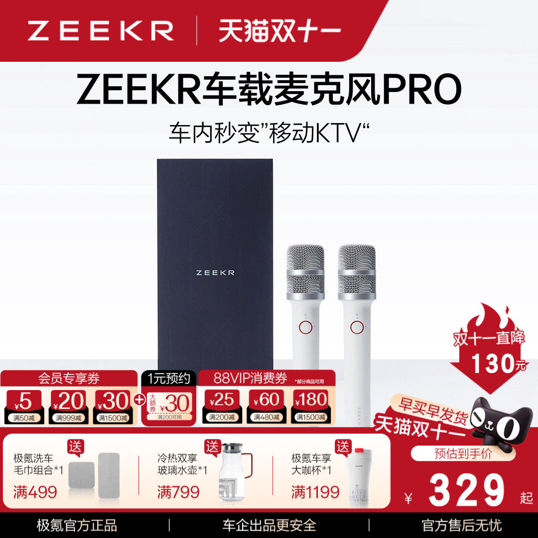 极氪官方正品 车载无线K歌话筒音响一体麦克风8X 9X 001 007 7X