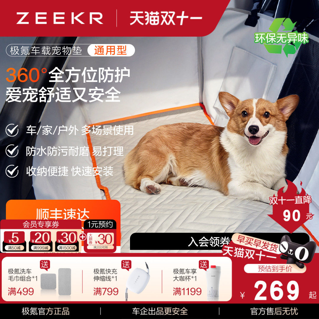 极氪车载宠物防脏出行垫子SUV轿车狗狗猫咪外出后排坐车神器