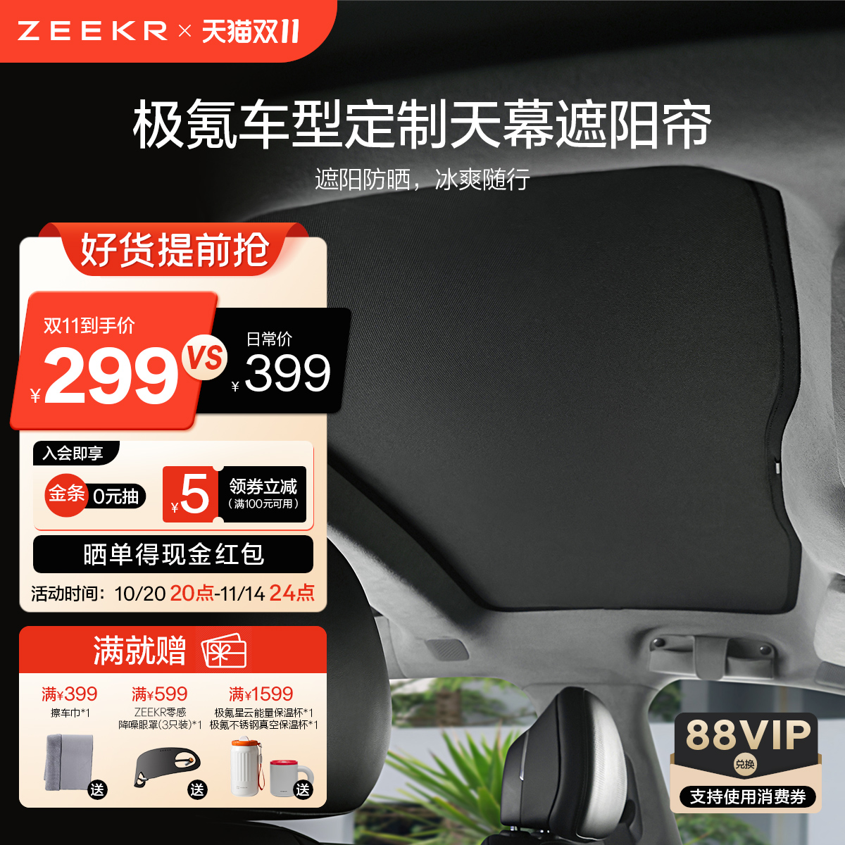 极氪官方正品 全系遮阳帘001/007GT/X车载天幕挡光009隐私帘