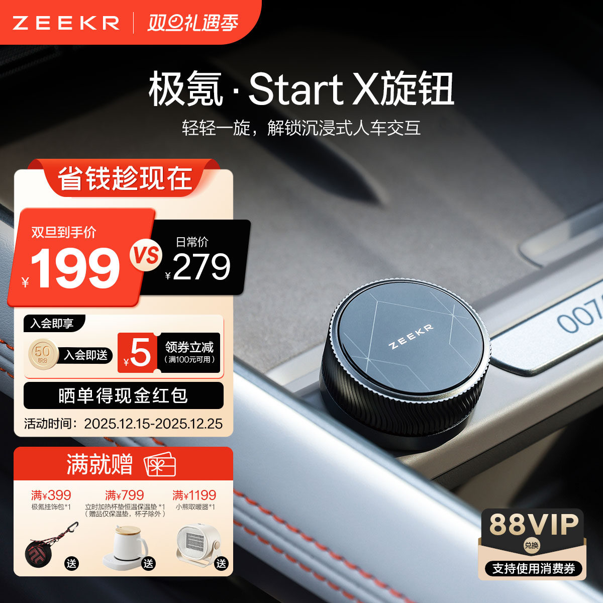极氪极物ZEEKR·StartX旋钮