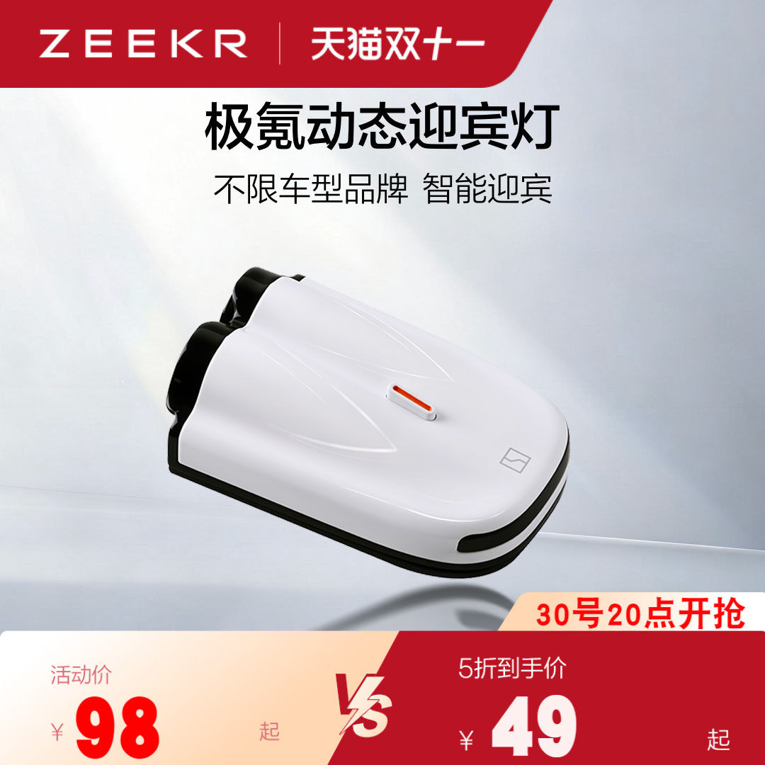 极氪车载动态车门氛围迎宾灯自动感应汽车必备黑科技
