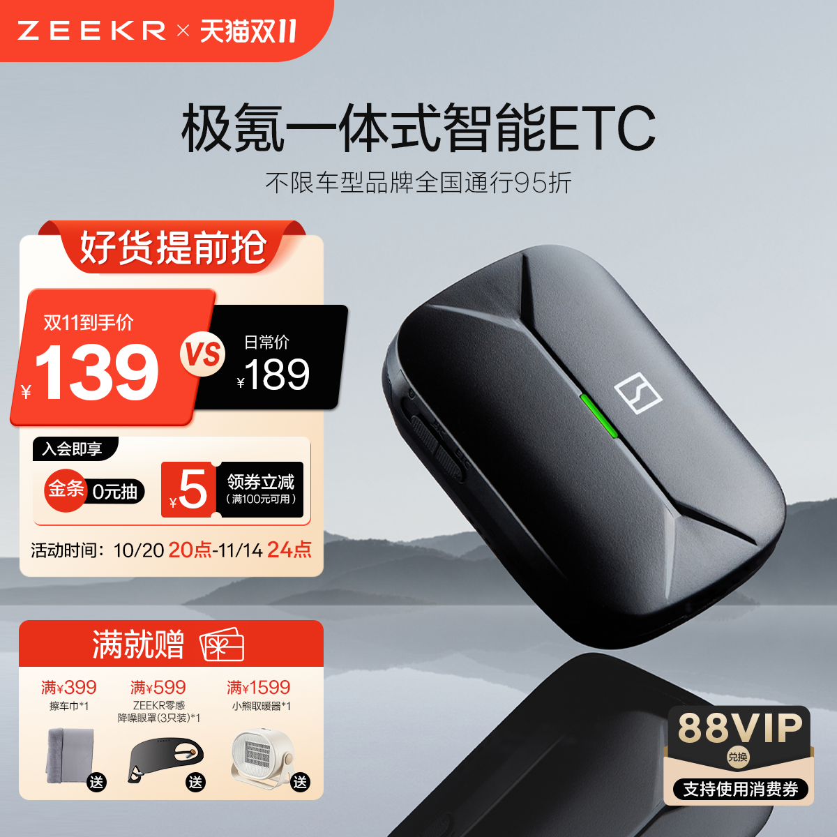 极氪 无卡智能ETC助手全国通用2025新款高速设备95折支付宝微信