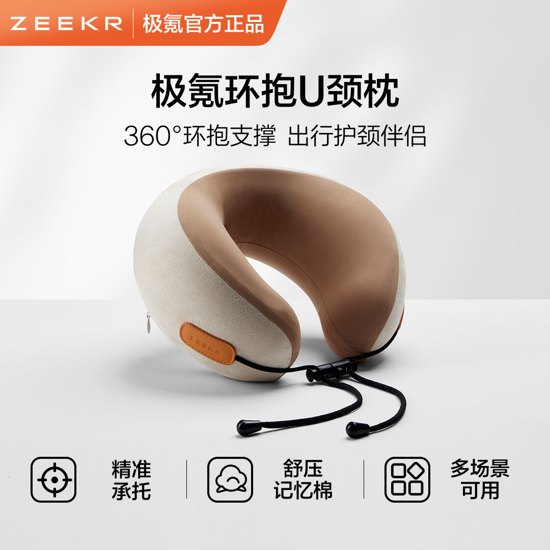 极氪极物官方正品 NordicHome|环抱U颈枕头枕车载家居休息多用