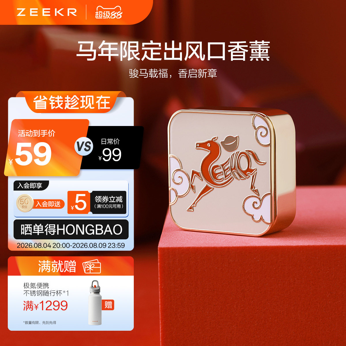 极氪极物ZEEKR 中国风汽车车载用品香薰出风口香氛马年2026年新款