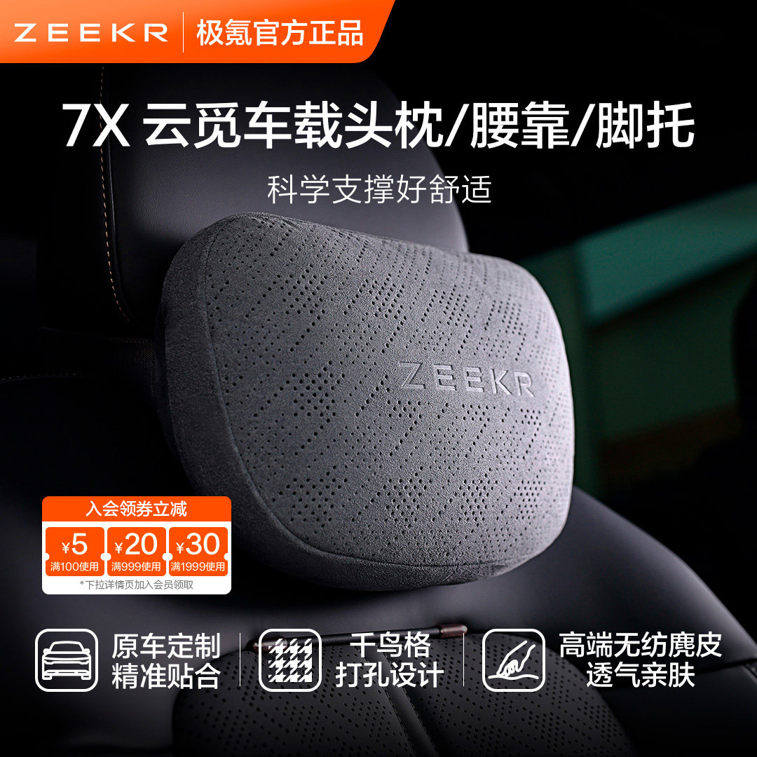 极氪官方正品 专属腰靠7X 汽车头枕护颈车载用品靠枕开车护腰