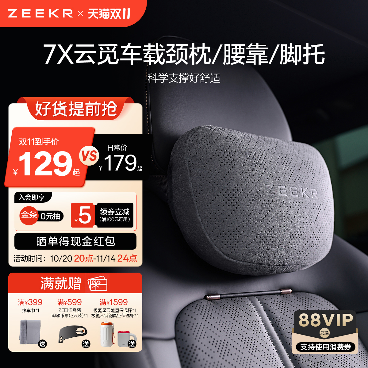 极氪官方正品 专属腰靠7X 009 汽车头枕护颈车载靠枕车用开车护腰