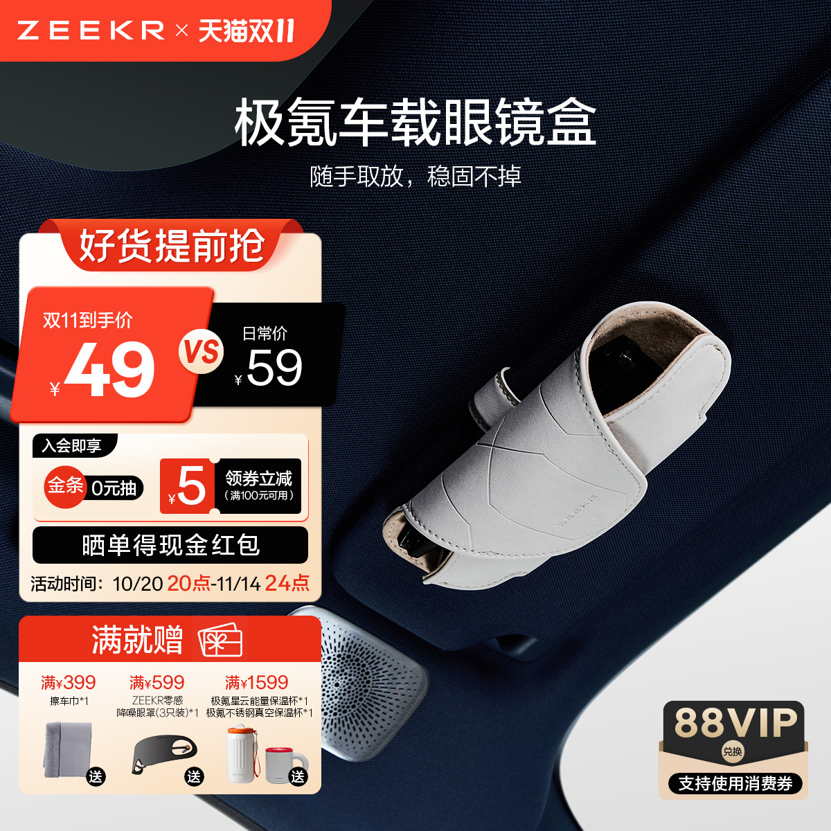 极氪车载眼镜盒