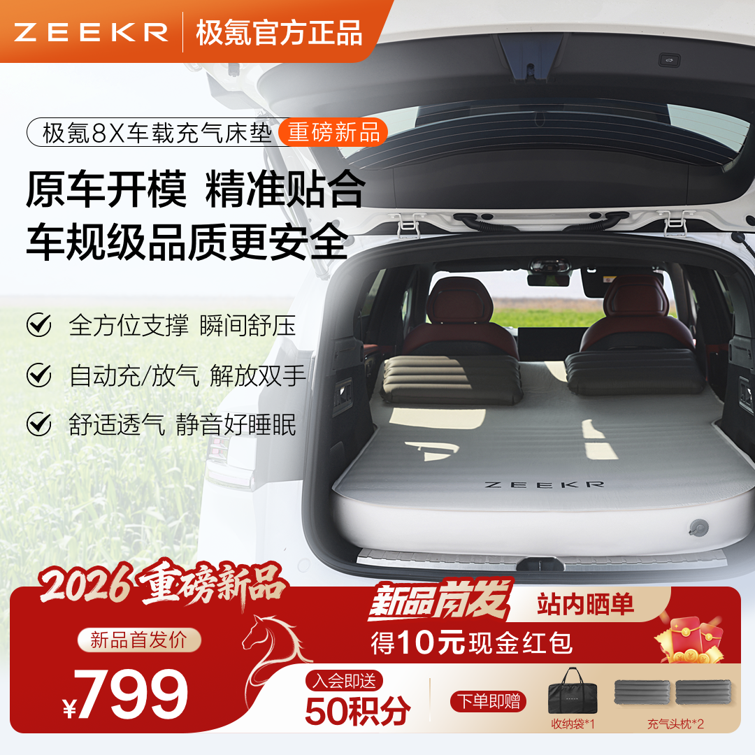 极氪8X车载用品充气自充式床垫（五座版）后排睡觉神器长途自驾