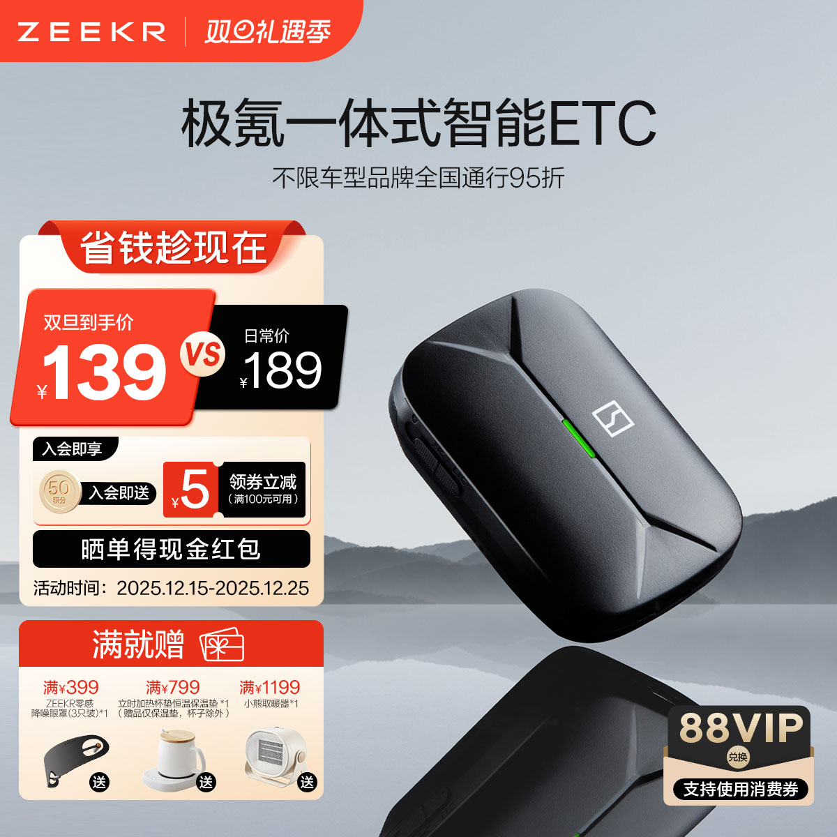 极氪 无卡智能ETC助手全国通用2025新款高速设备95折支付宝微信