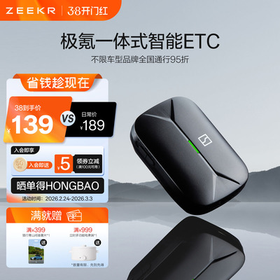 极氪 无卡智能ETC助手全国通用2025新款高速设备95折支付宝微信