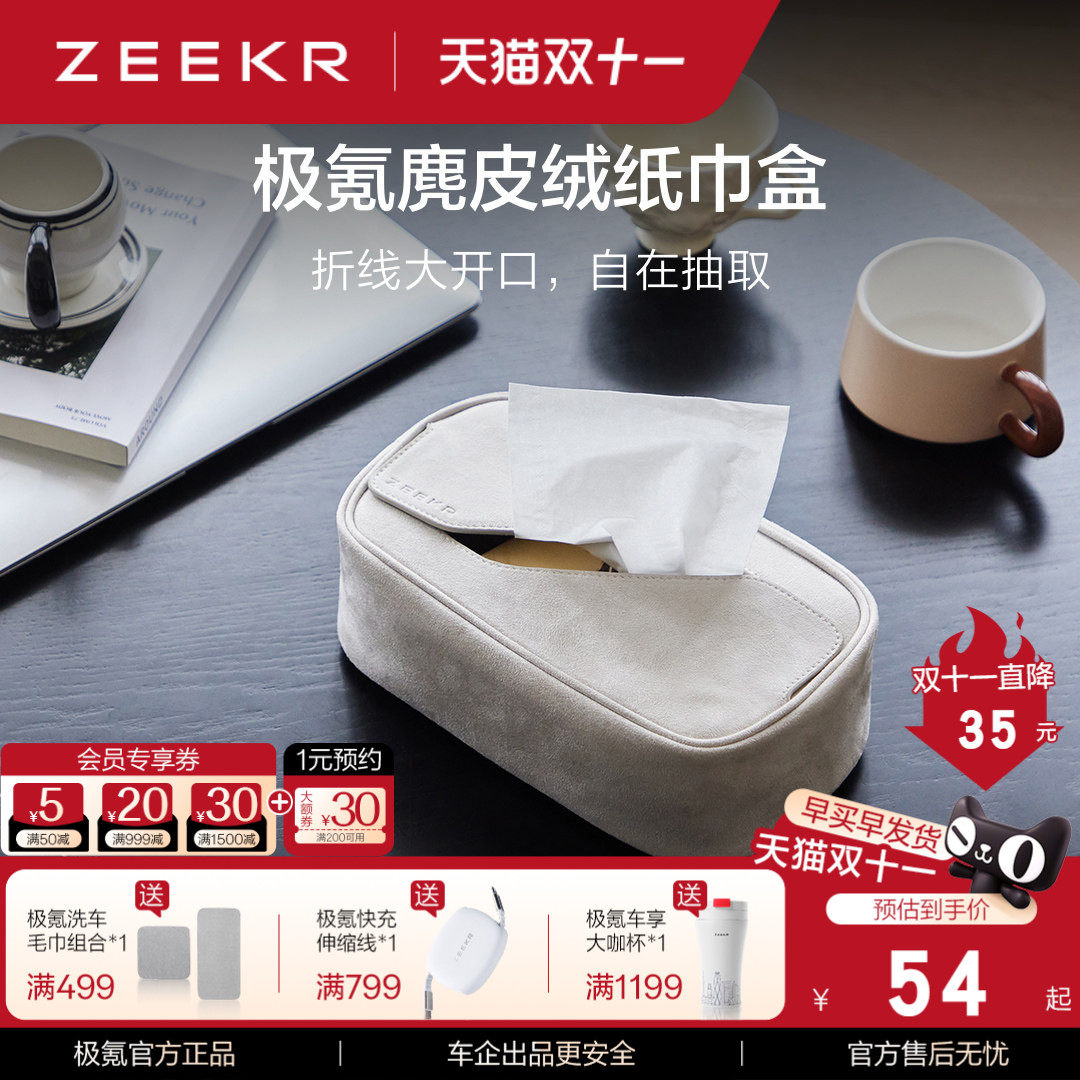 极氪官方正品麂皮绒车载纸巾盒汽车抽纸盒内饰用品原车装饰可调节