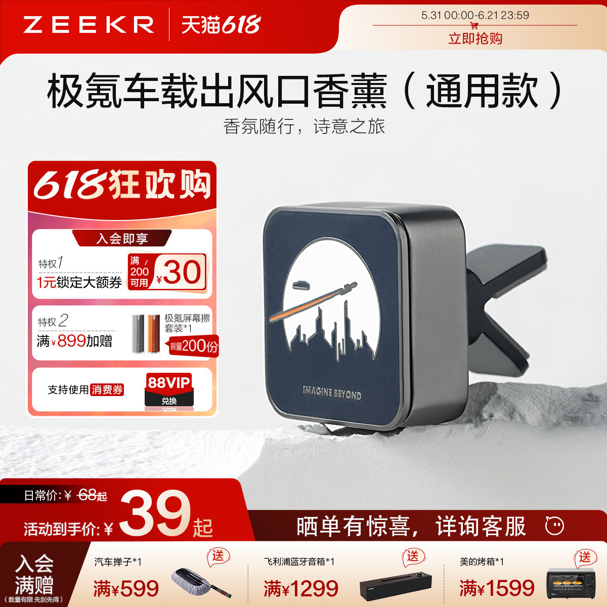 极氪极物 出风口车载好物挂饰件香薰汽车内香氛包家用随行多用
