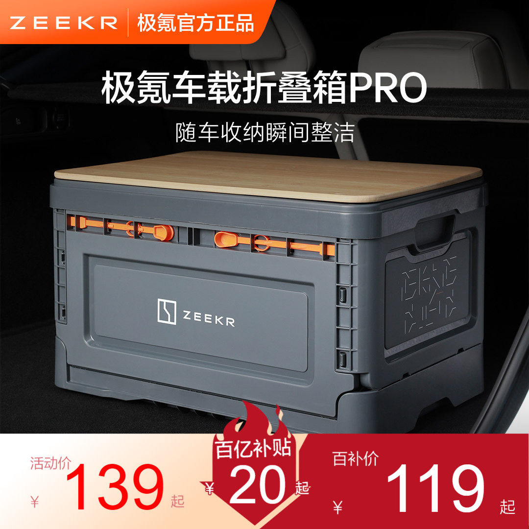 极氪ZEEKR 车载多功能收纳储物户外野营塑料露营移动桌折叠箱