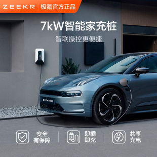 极氪7kW家充桩智能家用充电桩