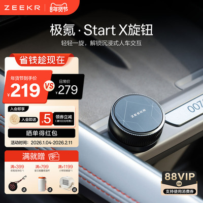 极氪极物ZEEKR·StartX旋钮