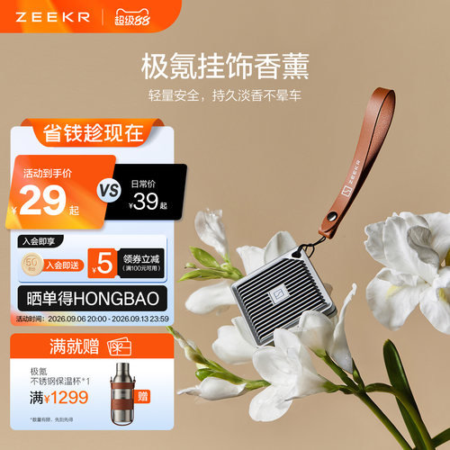 极氪极物ZEEKR 车载用品好物挂饰件香薰汽车内香氛包家用随行多用