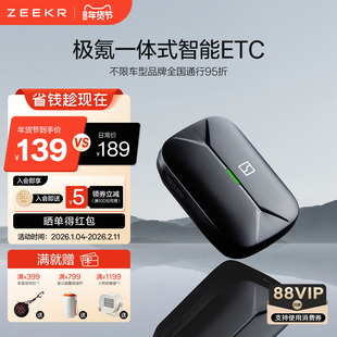 极氪 无卡智能ETC助手全国通用2025新款高速设备95折支付宝微信