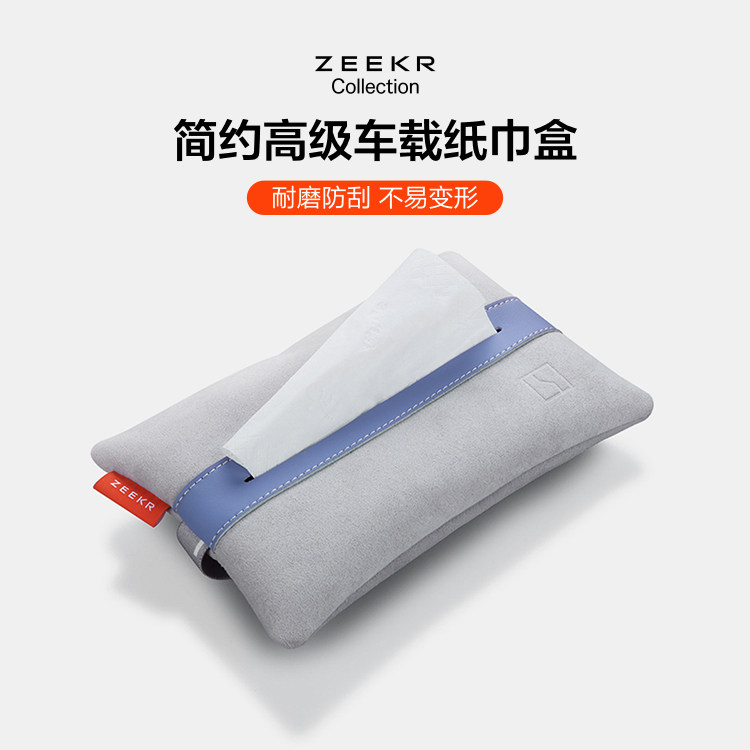 极氪官方原厂定制 车载高品质汽车纸巾收纳盒,汽车用品/电子/清洗/改装,车用纸巾盒/套,淘宝优惠券,粉丝福利购,淘宝优惠卷
