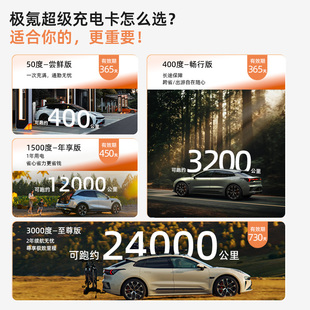 Power畅享套餐 新能源 充电站充电卡 600度 特斯拉 300 极氪ZEEKR