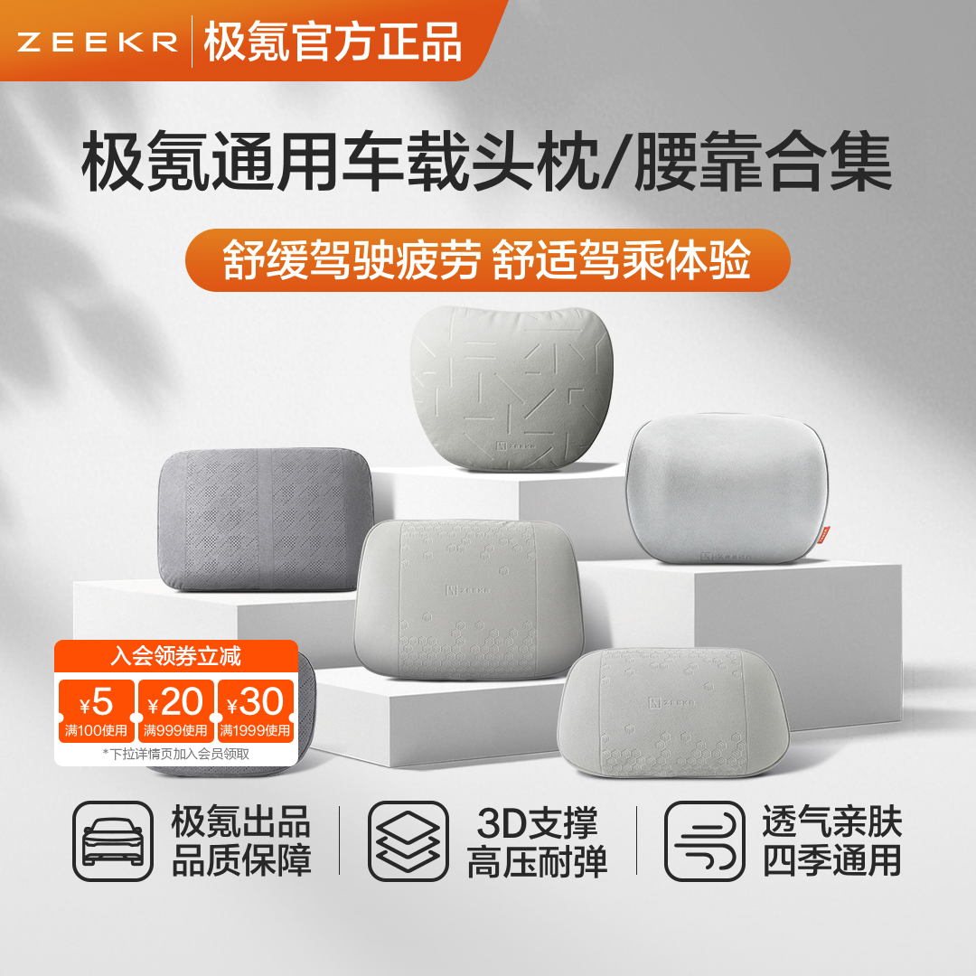极氪官方正品 汽车头枕护颈车载腰靠枕车用001 007GT 7X 009,汽车用品/电子/清洗/改装,头枕,淘宝优惠券,粉丝福利购,淘宝优惠卷
